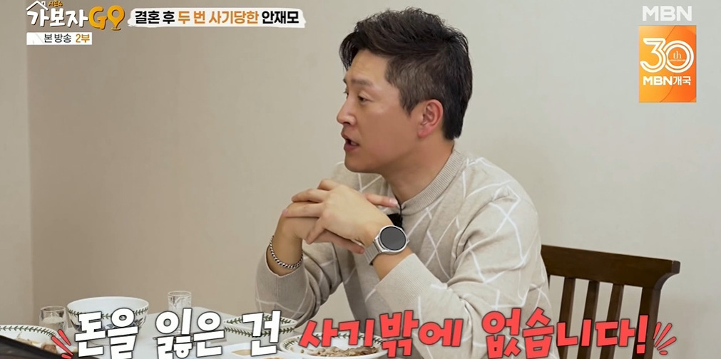 ‘가보자GO4’ <b>안재모</b>, <b>6억 사기</b> 고백