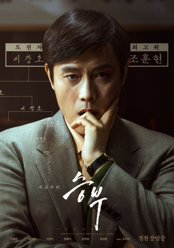 Lee Byung-hun Tops Movie Actor Competition | BNT News - News Directory 3