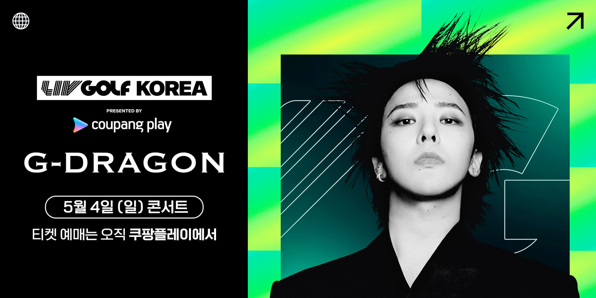 <b>지드래곤</b>, ‘<b>LIV 골프 코리아 콘서트</b>’ 뜬다