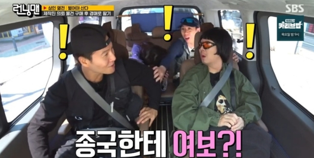 ‘<b>런닝맨</b>’ <b>송지효</b>→<b>김종국</b> “<b>여보</b>” 최고 5.4%
