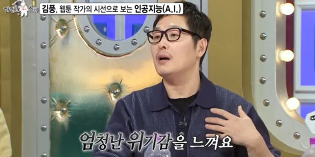 김풍, <b>챗지피티</b> ‘지브리 스타일’에 충격... “엄청난 위기감 느껴”