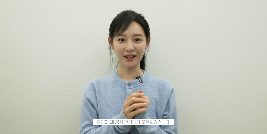 <b>김지원</b>, 공식 팬카페 오픈