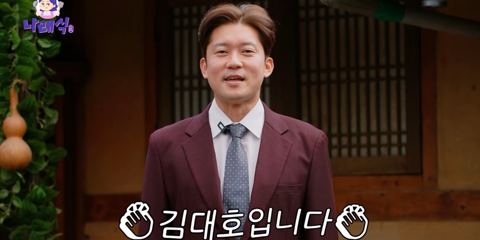 <b>김대호</b>, ‘프리 선배’ 김성주X전현무 미담 (<b>나래식</b>)
