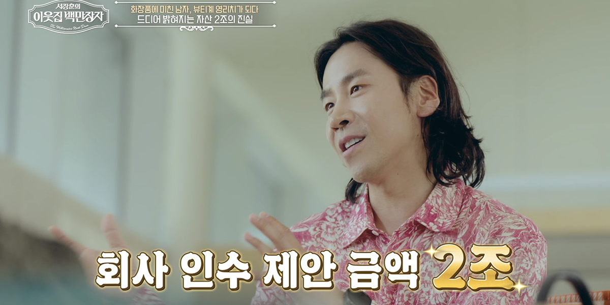 ‘이웃집 백만장자’ 김한균, ‘2조 <b>부자설</b>’ 직접 <b>해명</b>