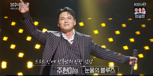 ‘<b>불후의 명곡</b>’ <b>천록담</b>, <b>트로트</b> 향한 진심에 ‘최종 우승’...시청률 5...