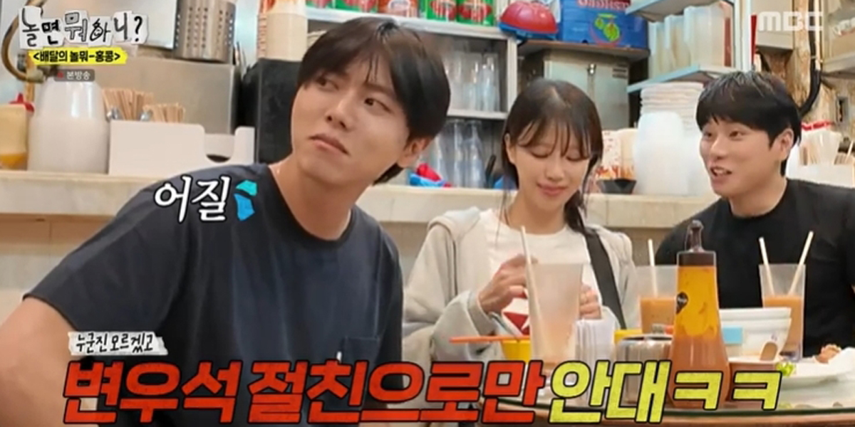 ‘놀면뭐하니’ <b>주우재</b>, <b>홍콩</b>서 <b>변우석</b> 절친으로만.. 굴욕