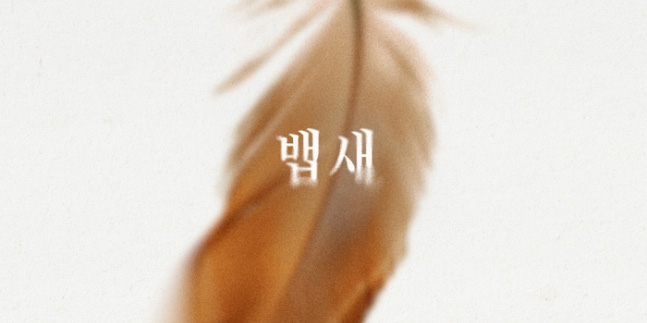 <b>이무진</b>, 7개월 만에 신곡... 27일 싱글 ‘뱁새’ 발매