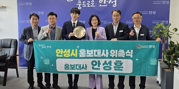 <b>안성훈</b>, <b>안성시 홍보대사</b> 위촉