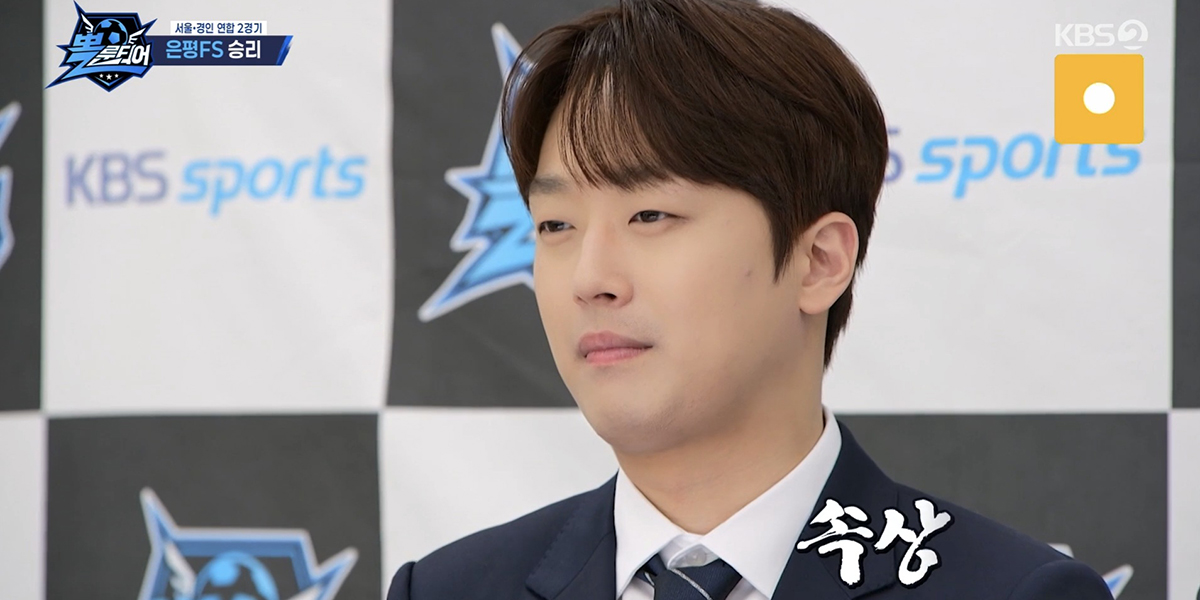 ‘뽈룬티어’ <b>이찬원</b>, 비단결 마음에 시청자도 감동