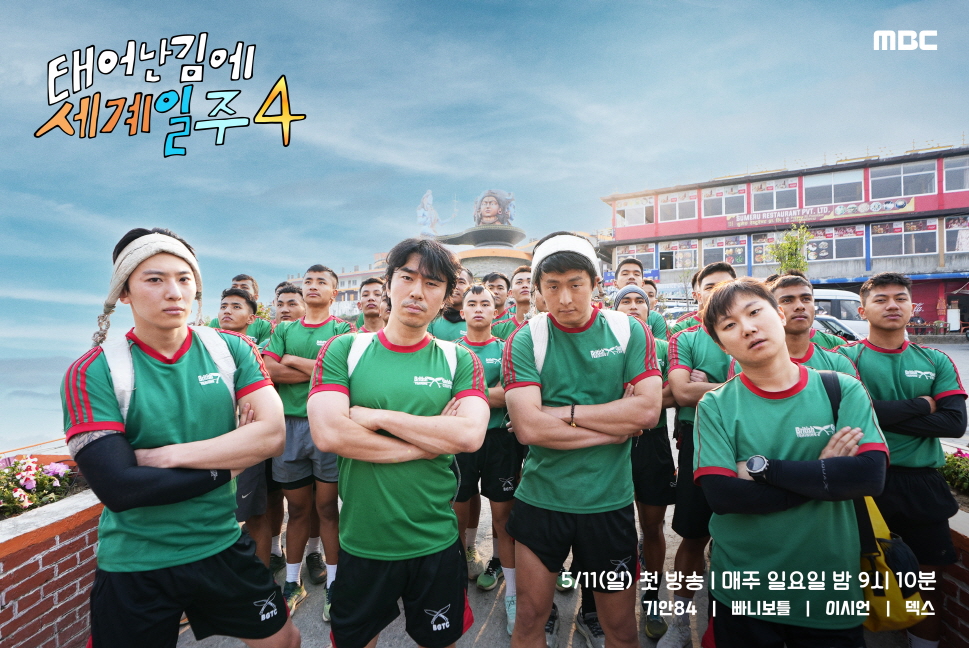 ‘<b>태계일주</b>4’ 1위 1위 1위… 뜨거운 출발