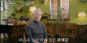 ‘이웃집 백만장자‘ <b>밀라논나</b>, <b>삼풍백화점 부채감</b>