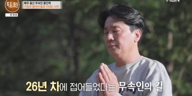“신내림으로 정신병원까지”... <b>황인혁</b>, <b>무속인</b> 된 근황 (특종세상)