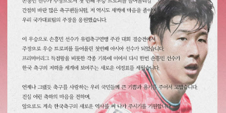 정몽규, <b>손흥민</b> 우승 축하... “우리 주장 마음 졸이며 응원해”