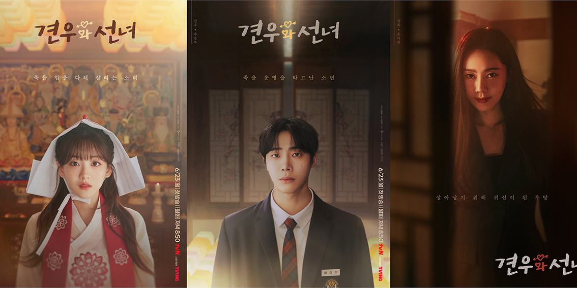 ‘<b>견우와 선녀</b>’ 조이현·추영우·<b>추자현</b>, 오싹하게 설렌다!