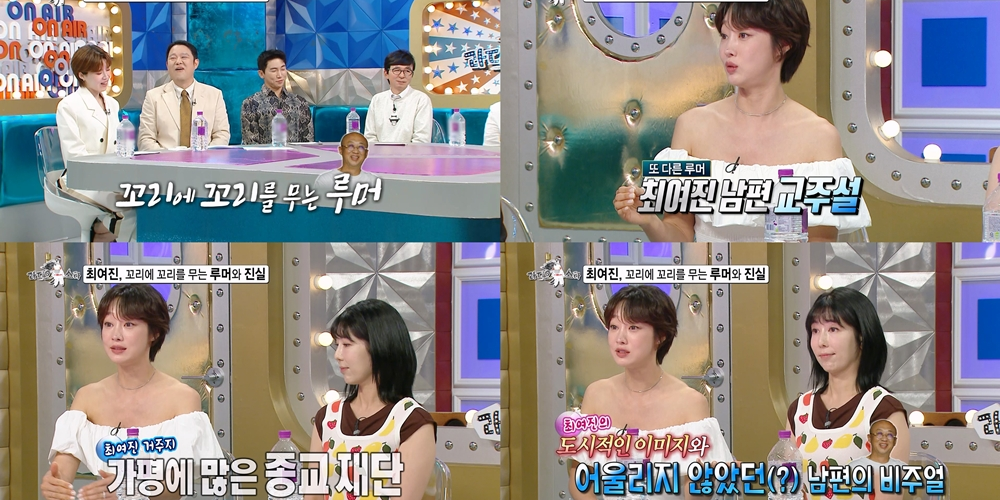 <b>최여진</b>, 예비 <b>남편</b>은 재벌-교주? 진실 밝혀 (라디오스타)