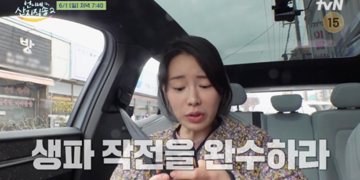 ‘<b>산지직송2</b>’ <b>염정아</b>→ 임지연X이재욱, 박준면 위한 생일 파티 대작전