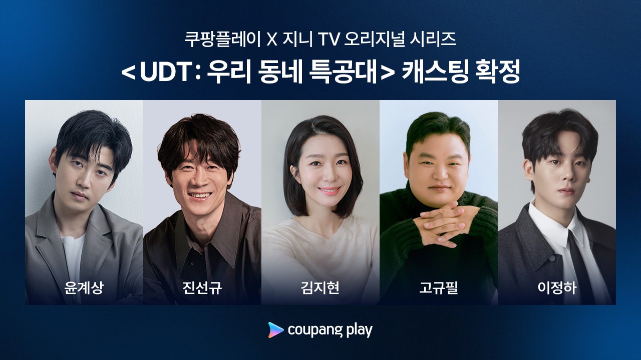 ‘<b>우리 동네 특공대</b>’ 윤계상X진선규 캐스팅