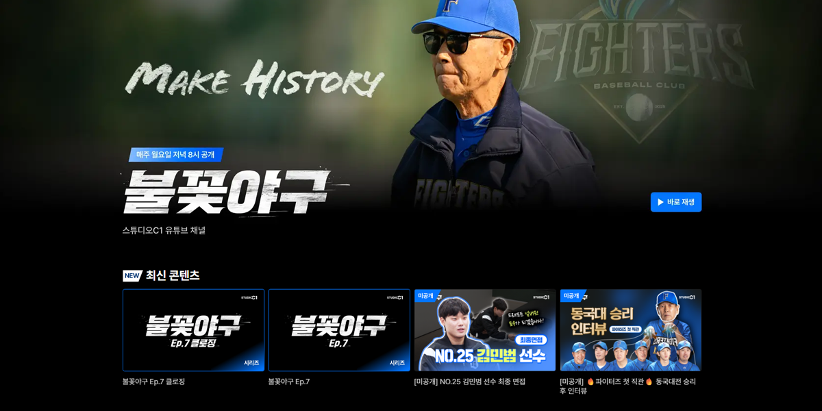 ‘<b>불꽃야구</b>’ 여기서 보자... 독자 <b>플랫폼</b> 전격 오픈!