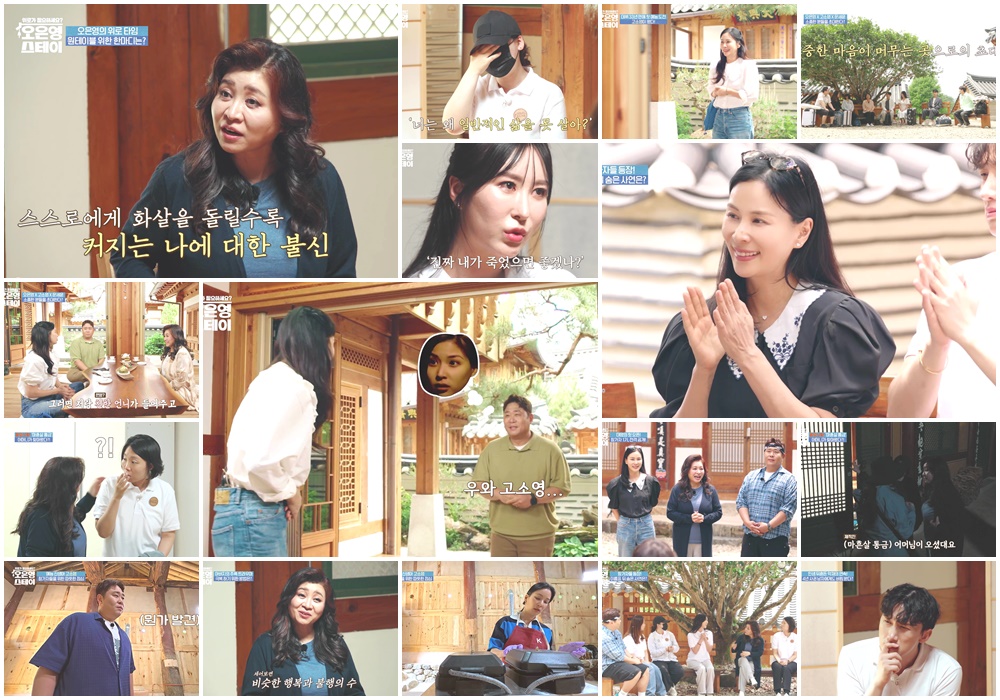 ‘<b>오은영 스테이</b>’ 첫 방송부터 뜨거운 눈물