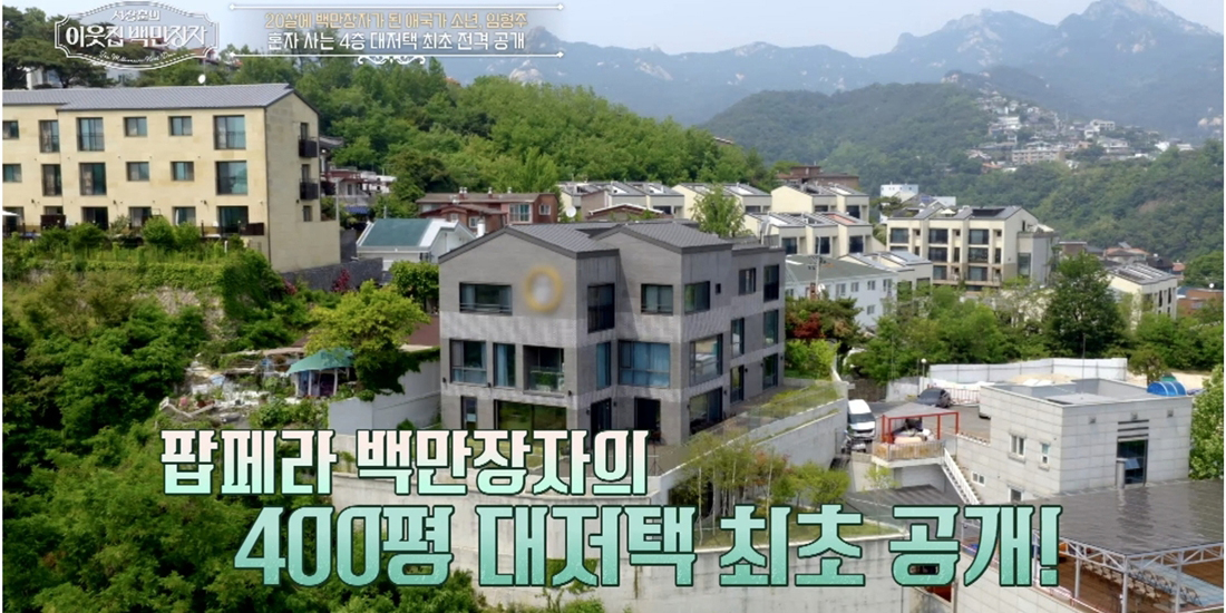 <b>임형주</b>, <b>400평</b> 팝페라 하우스 공개 (이웃집 백만장자)