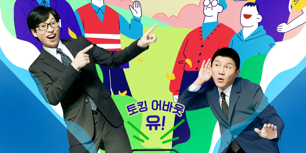 ’<b>유퀴즈</b> 온더블럭’ 이효리→스칼릿 조핸슨, 2주 연속 방송!