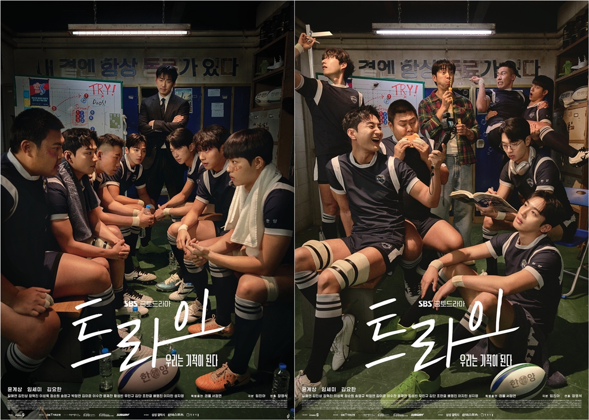 ‘<b>트라이</b>’ <b>윤계상</b> 메인 포스터 2종