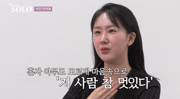 <b>나는솔로 27기</b> 6옥순 등장