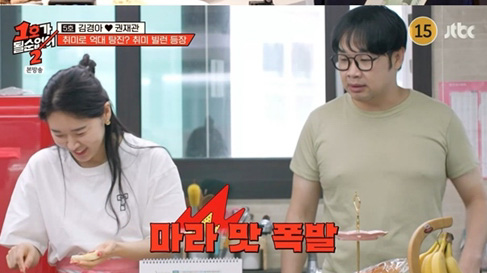 ‘1호가 될 순 없어2’ <b>권재관</b>김경아 취미 위기