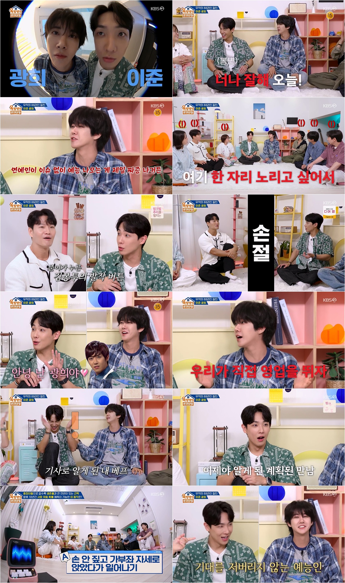 ‘<b>옥문아</b>’ <b>김종국</b>, 이준 백화점 옷에 발끈