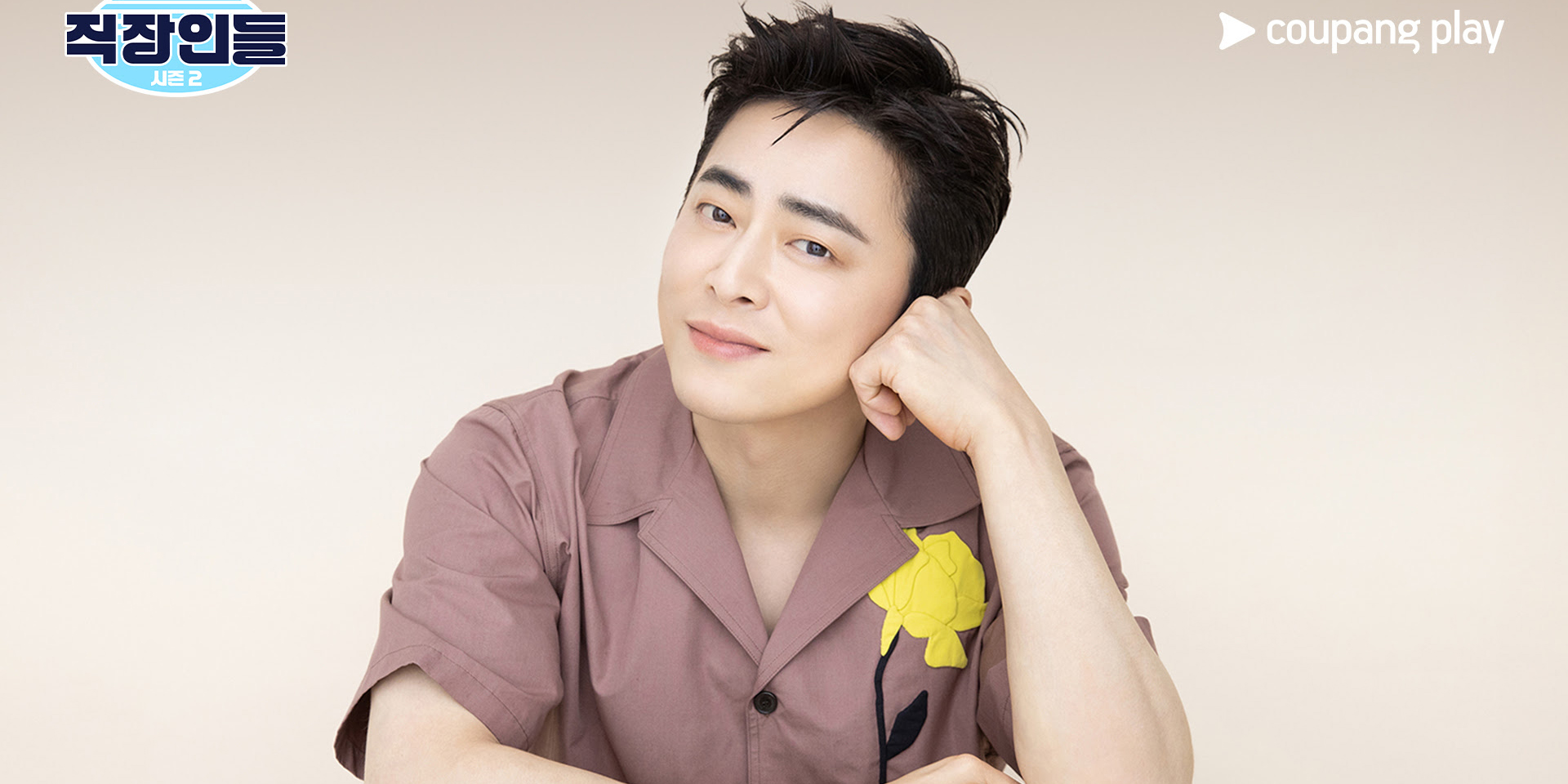 ‘<b>직장인들</b>’ <b>시즌2</b>, 8월 9일 공개! 1화 <b>조정석</b> 출격