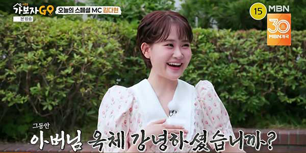 ‘가보자GO’ 김다현, <b>안정환</b>에 “아버님 옥체 강녕하셨습니까?”