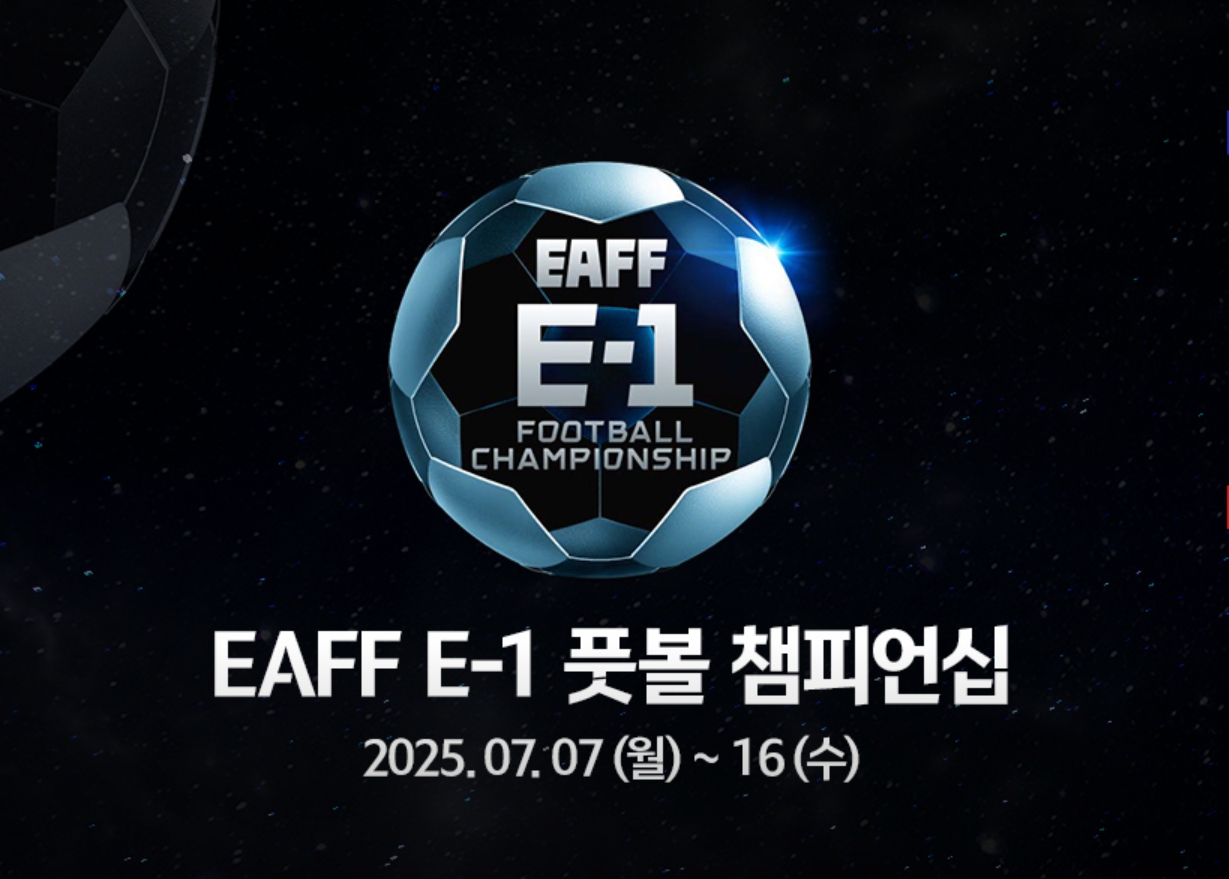 일본 한국 축구, 한일전 <b>동아시안컵</b> 중계