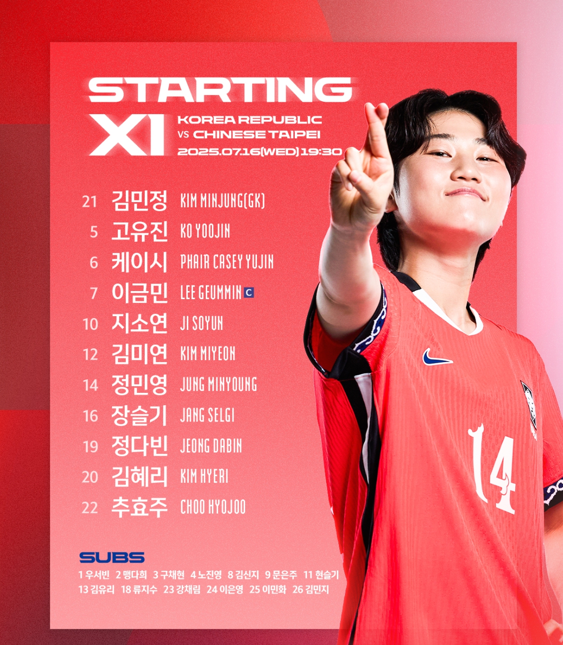 한국 대만 <b>여자축구</b> 중계