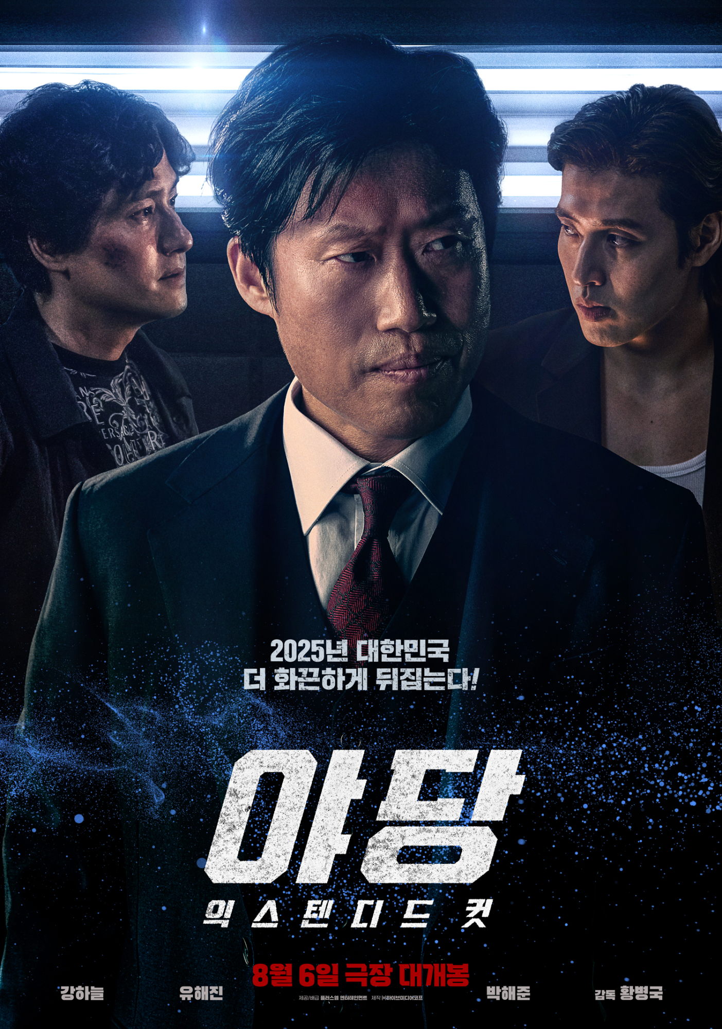 ‘야당’ 확장판, 8월 6일 개봉 | bnt뉴스