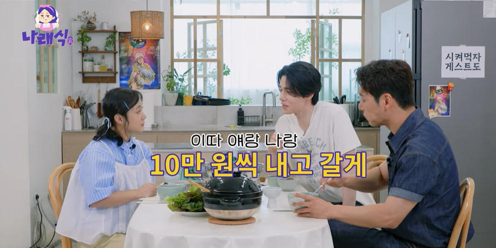 <b>이동욱</b>·박훈, <b>박나래</b> 향한 찐 리액션 (<b>나래식</b>)