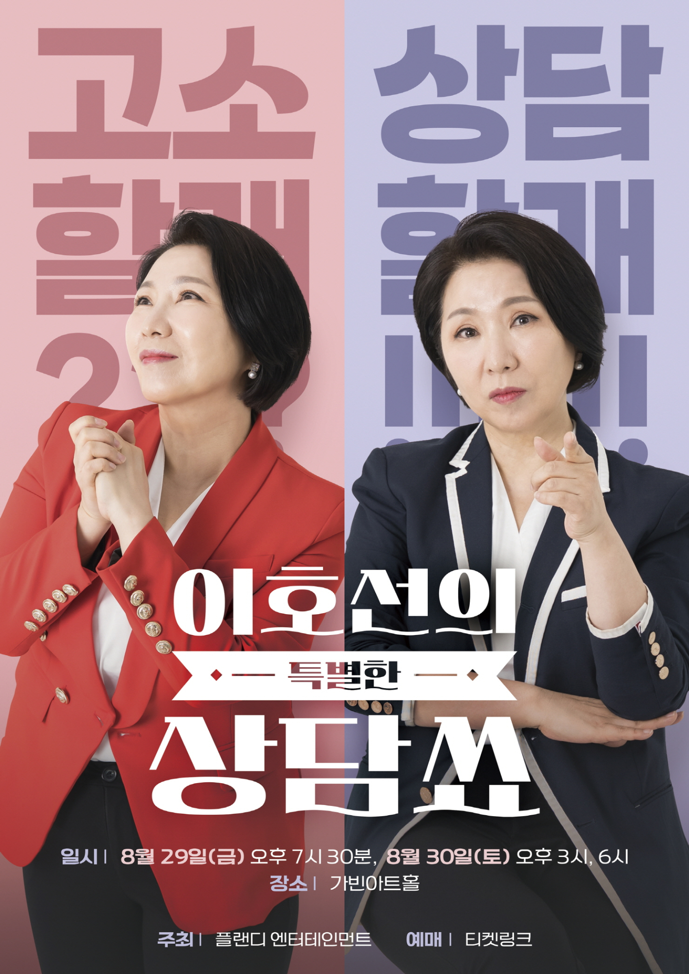 ‘<b>이혼숙려캠프</b>’ 이호선 <b>상담</b>쑈 8월 개최
