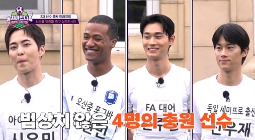 ‘뭉찬4’ 2차 충원 드래프트