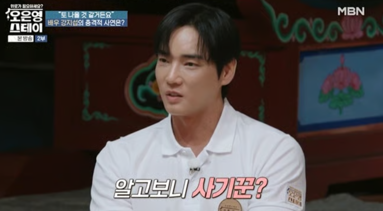 ‘오은영스테이’ <b>강지섭 JMS 폭로</b>