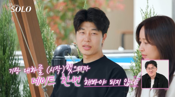 나는솔로 27기 영수 고민 | bnt뉴스