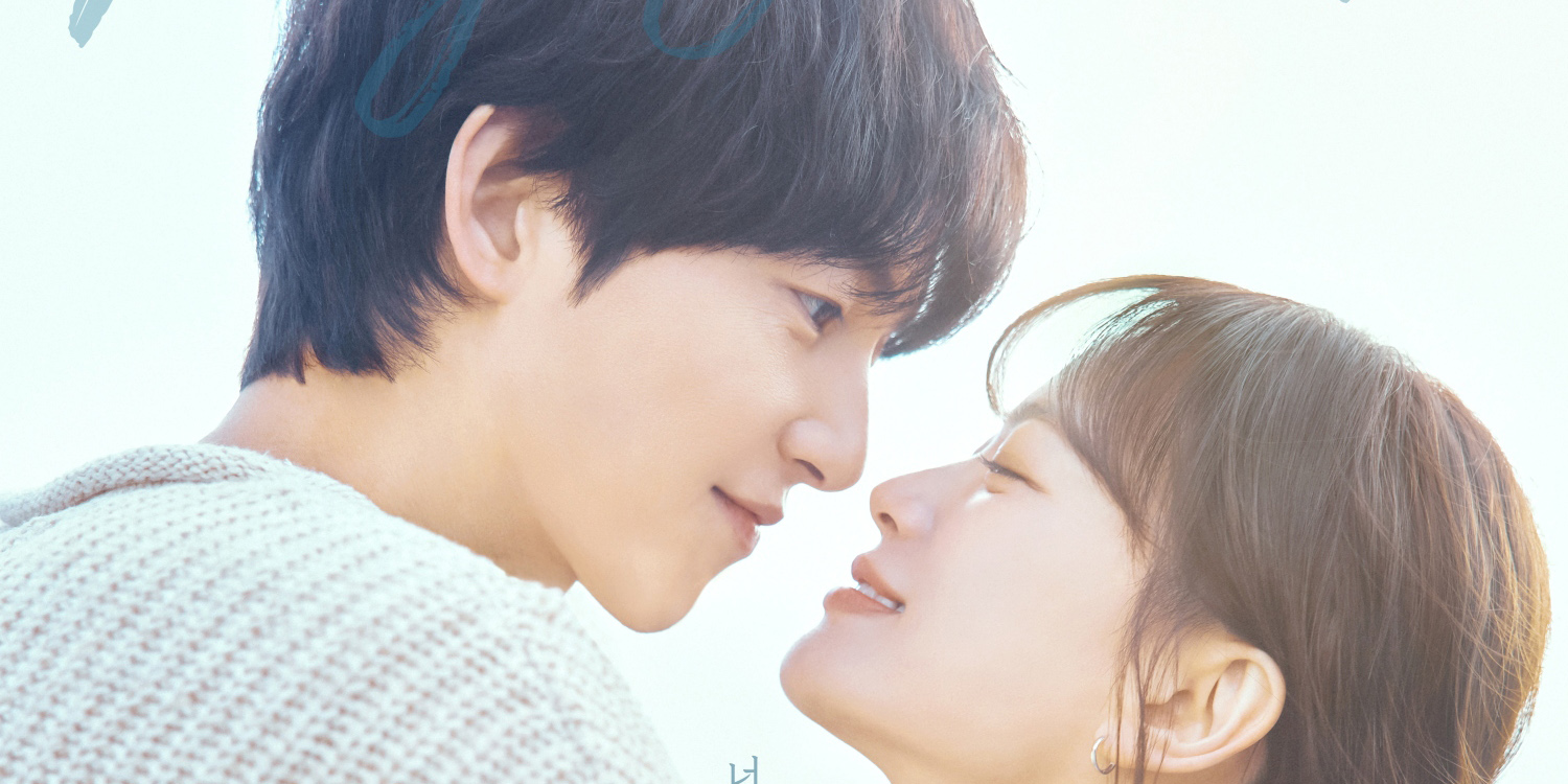 ‘마이유스’ <b>송중기</b><b>천우희</b> 커플 포스터