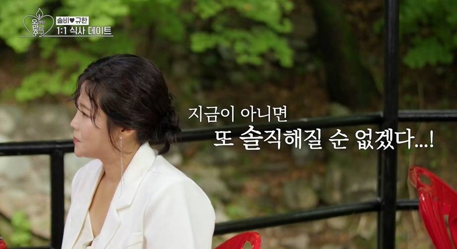 오래된만남추구 3기, <b>솔비</b>X<b>이규한</b>(<b>오만추</b>)
