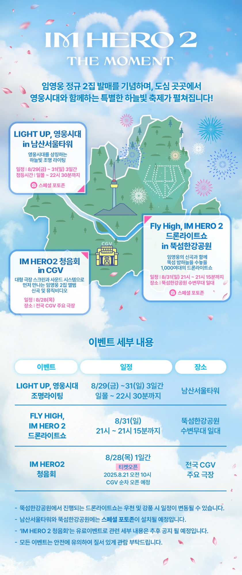 <b>임영웅</b>, <b>하늘빛 축제</b> 일정 공개
