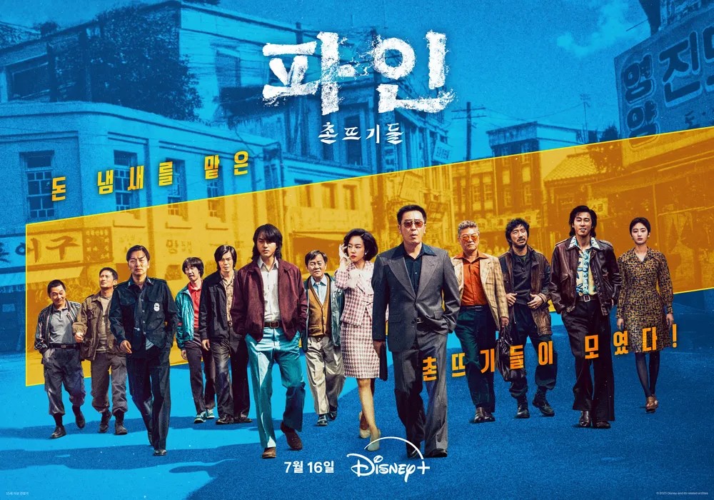 파인 촌뜨기들 스틸컷