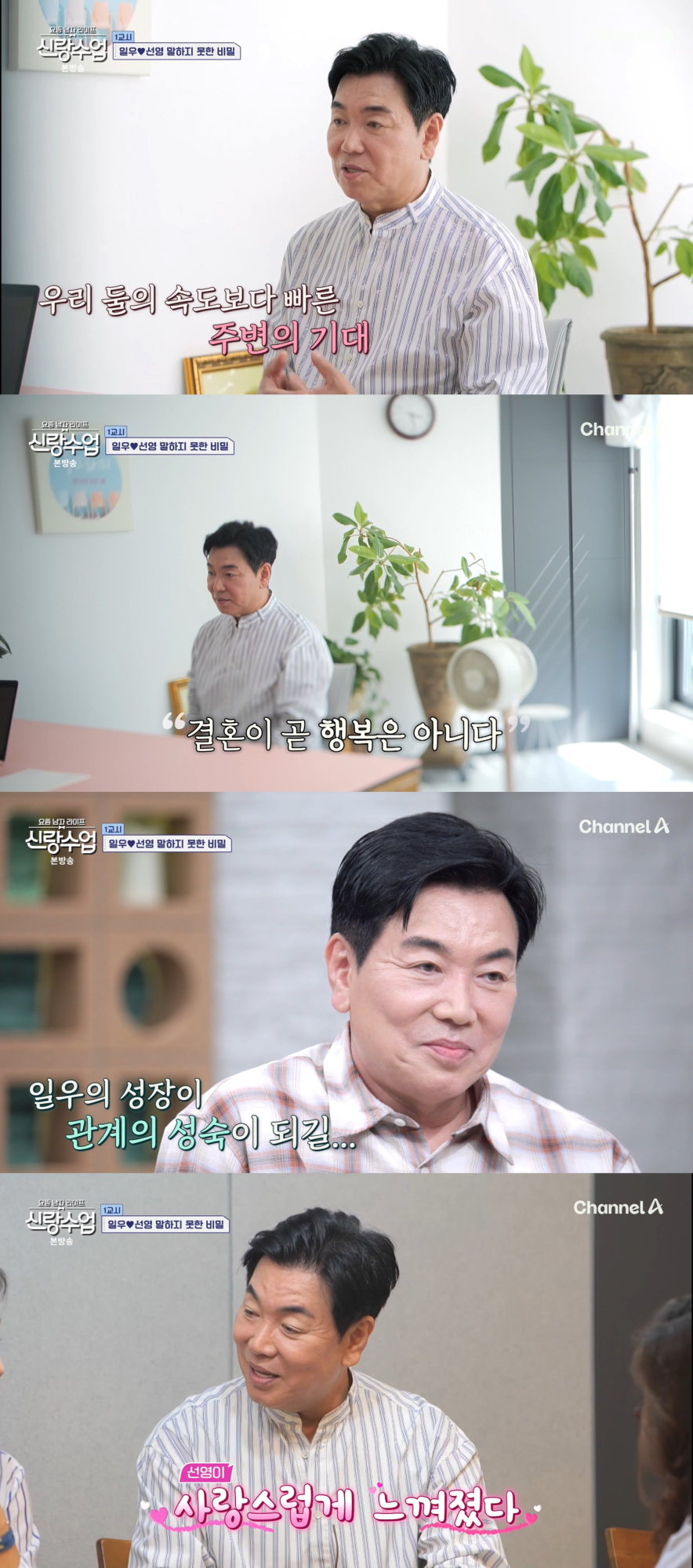‘<b>신랑수업</b>’ 김일우 결혼 속마음