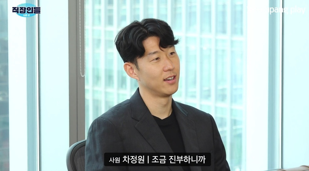직장인들 시즌2, <b>손흥민</b> 등장!