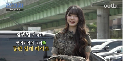 ‘<b>전과자</b>’ <b>장원영</b>, 자원 입대 비하인드 고백