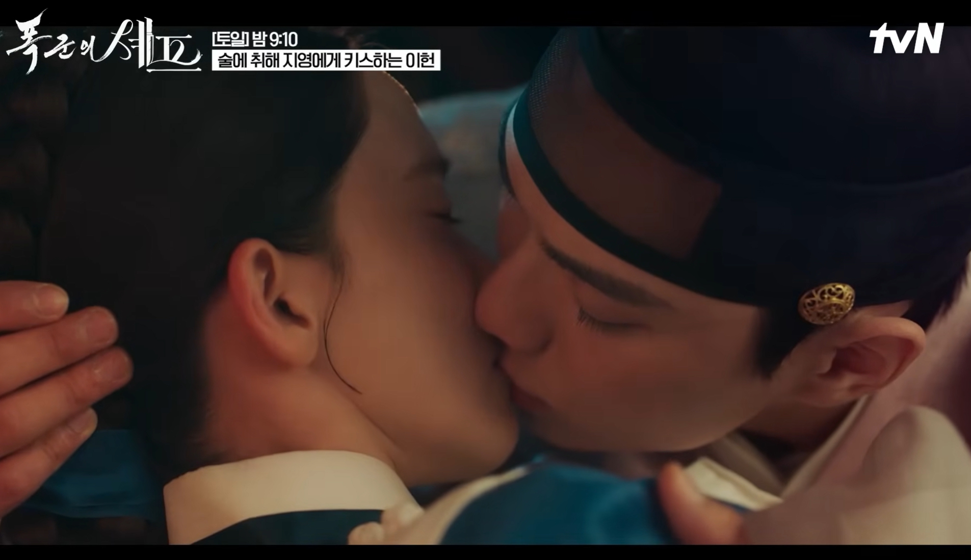 '<b>폭군의셰프</b>' 이채민-임윤아 <b>키스</b>