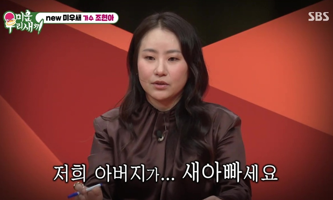 조현아 미우새