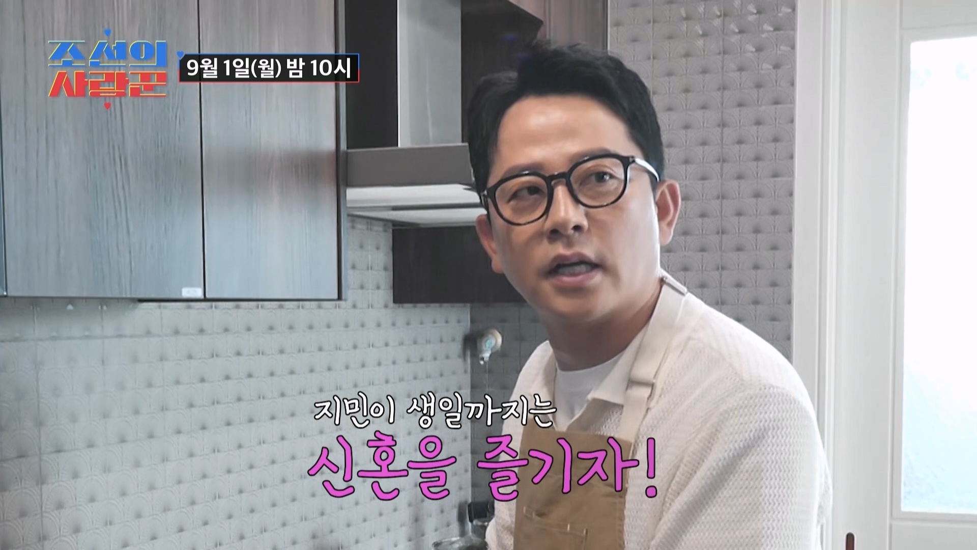 '조선의사랑꾼' <b>김준호</b><b>김지민</b> 신혼 생활