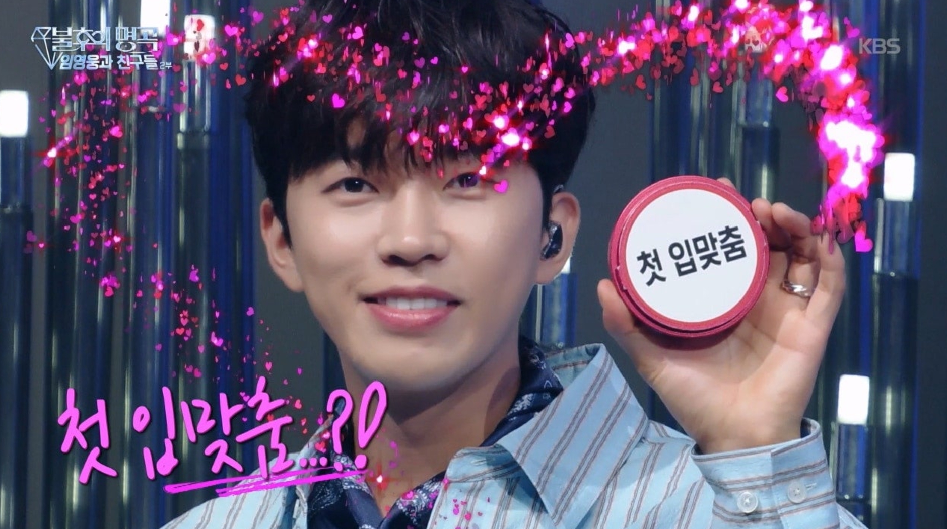 '<b>불후의명곡</b>' <b>임영웅</b> 1위